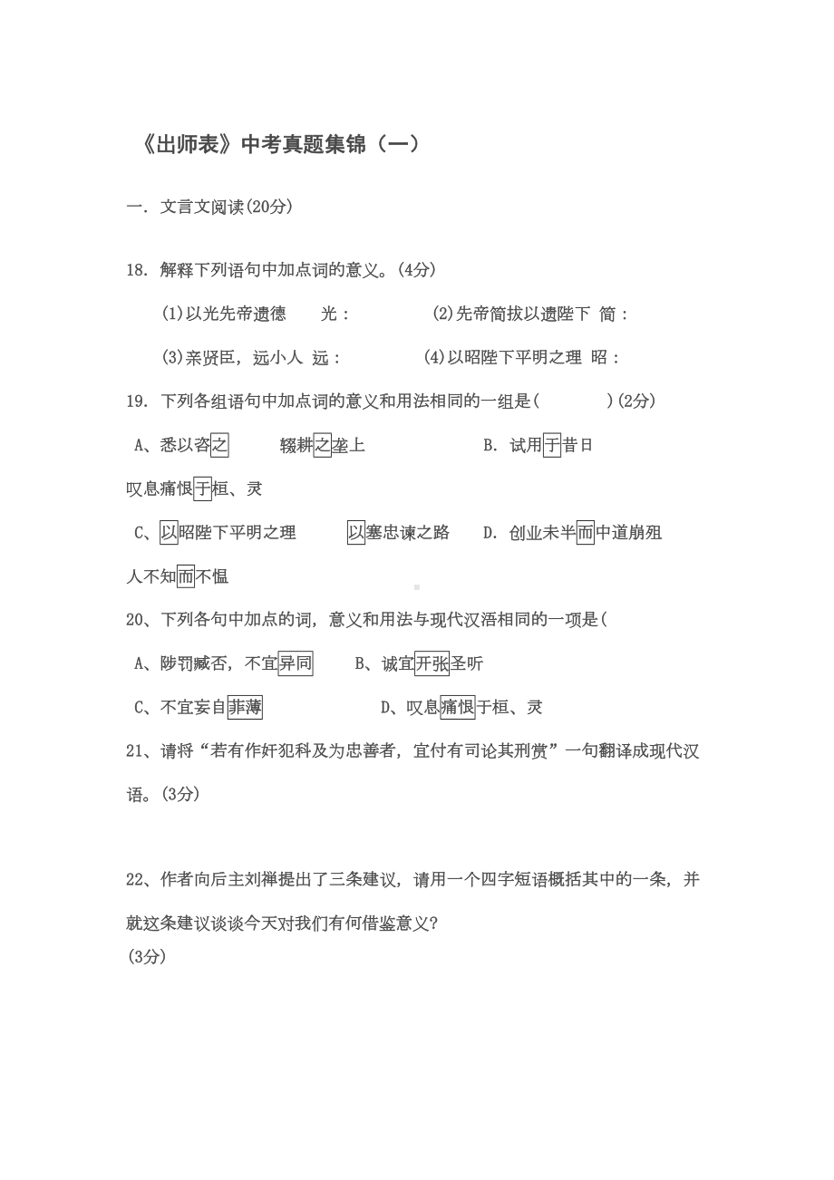 出师表》中考真题集锦(DOC 18页).doc_第1页