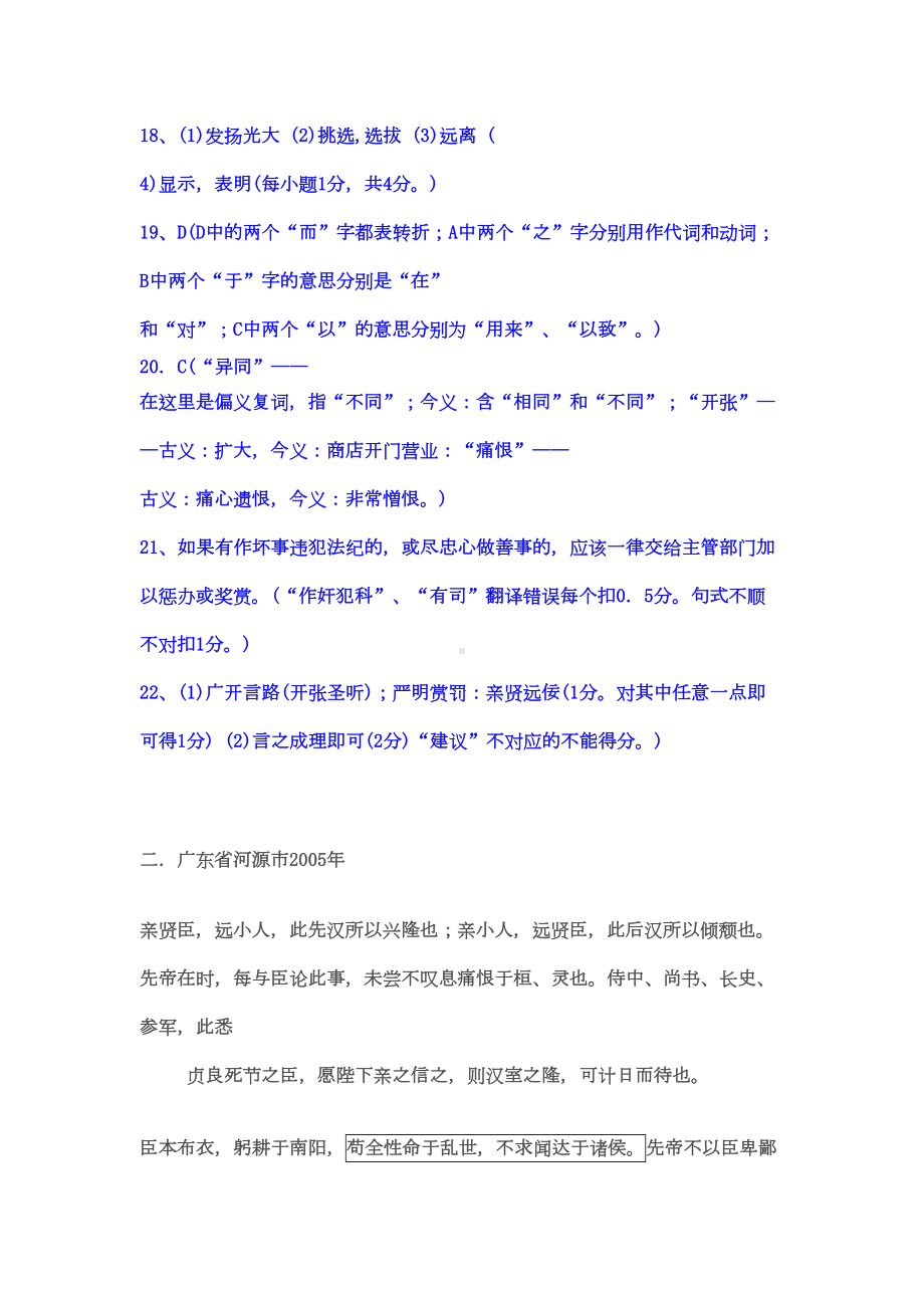 出师表》中考真题集锦(DOC 18页).doc_第2页