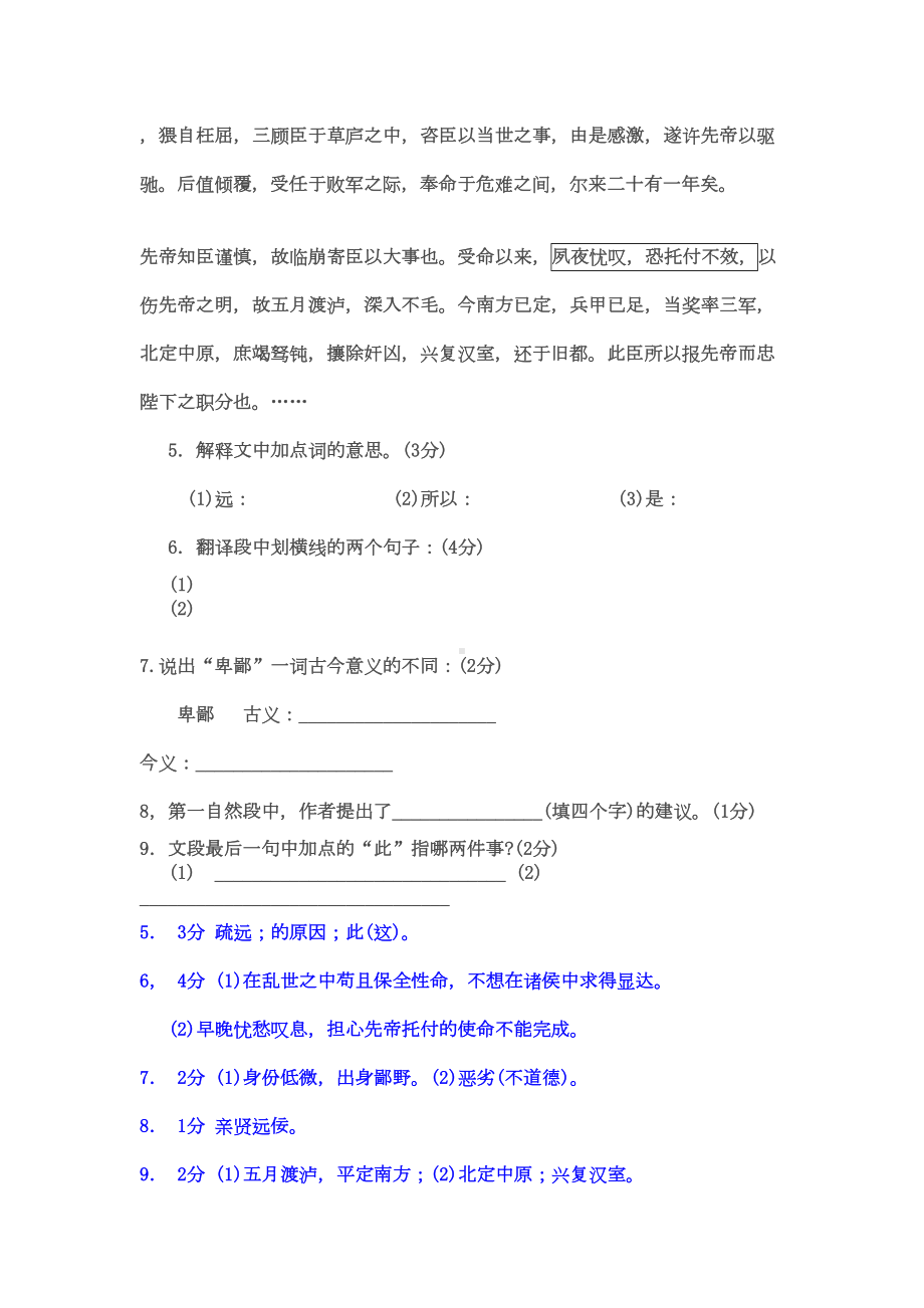 出师表》中考真题集锦(DOC 18页).doc_第3页