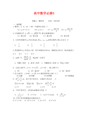 北师大版高中数学必修5综合测试题及答案(DOC 5页).doc