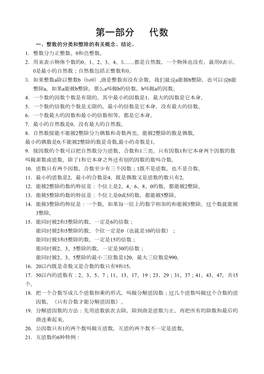 六年级数学下册(冀教版)总复习资料(DOC 10页).doc_第1页