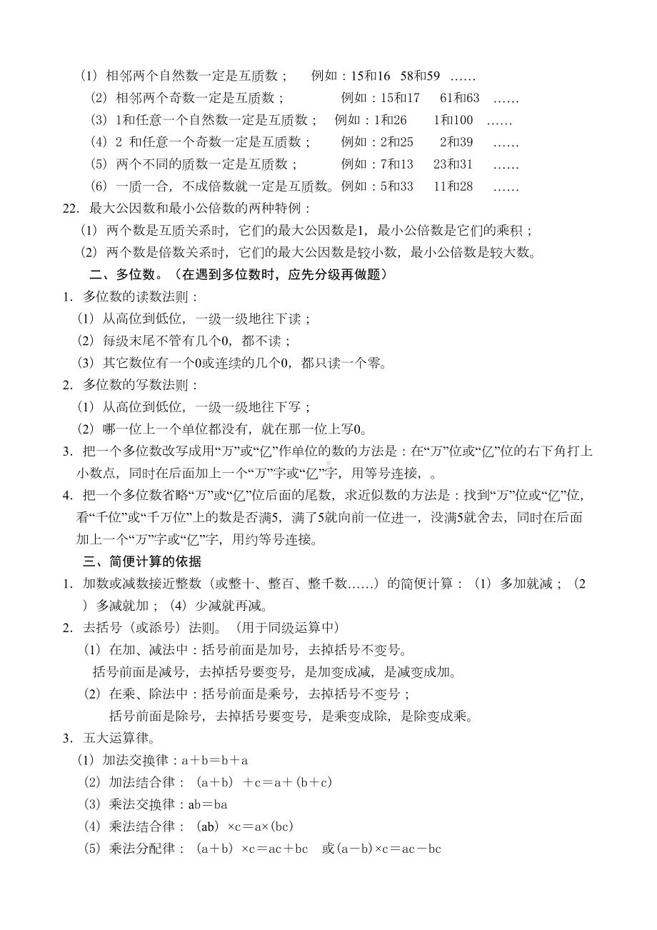 六年级数学下册(冀教版)总复习资料(DOC 10页).doc_第2页