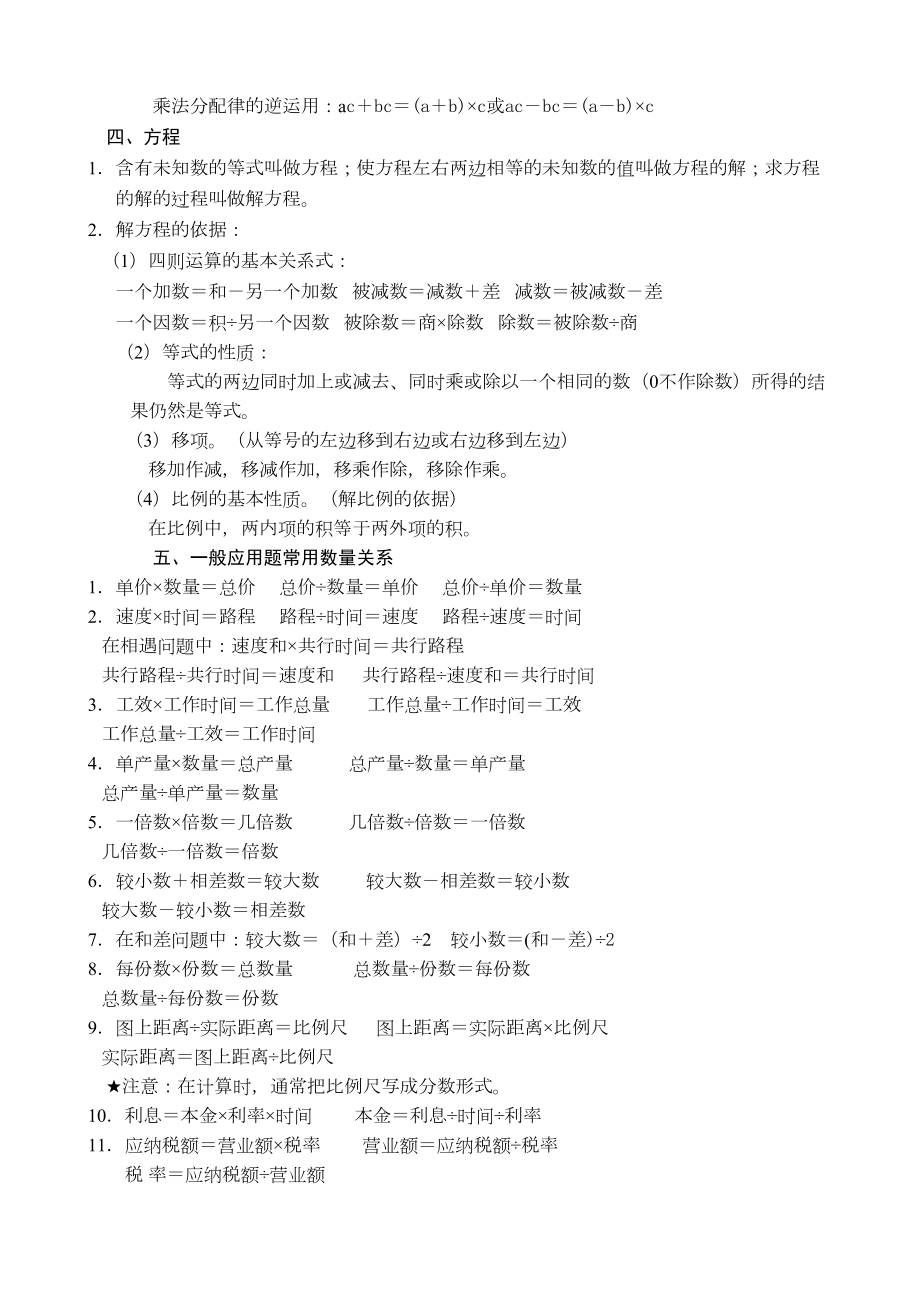 六年级数学下册(冀教版)总复习资料(DOC 10页).doc_第3页