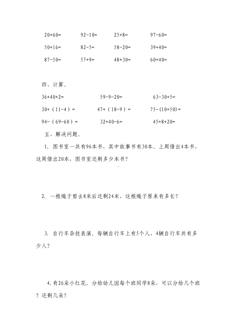 小学数学一年级下册-《100以内的加法和减法(一)》习题2(DOC 5页).doc_第2页