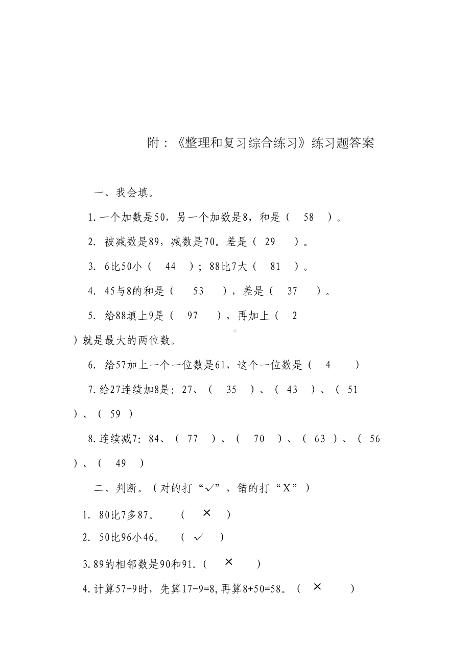 小学数学一年级下册-《100以内的加法和减法(一)》习题2(DOC 5页).doc_第3页