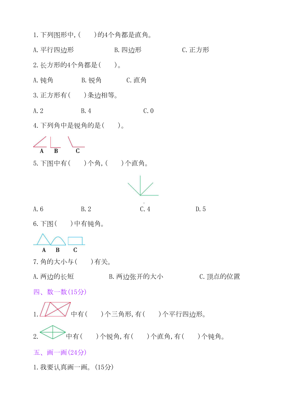 北师大版小学二年级下册数学第6单元测试卷(含答案)(DOC 5页).doc_第2页