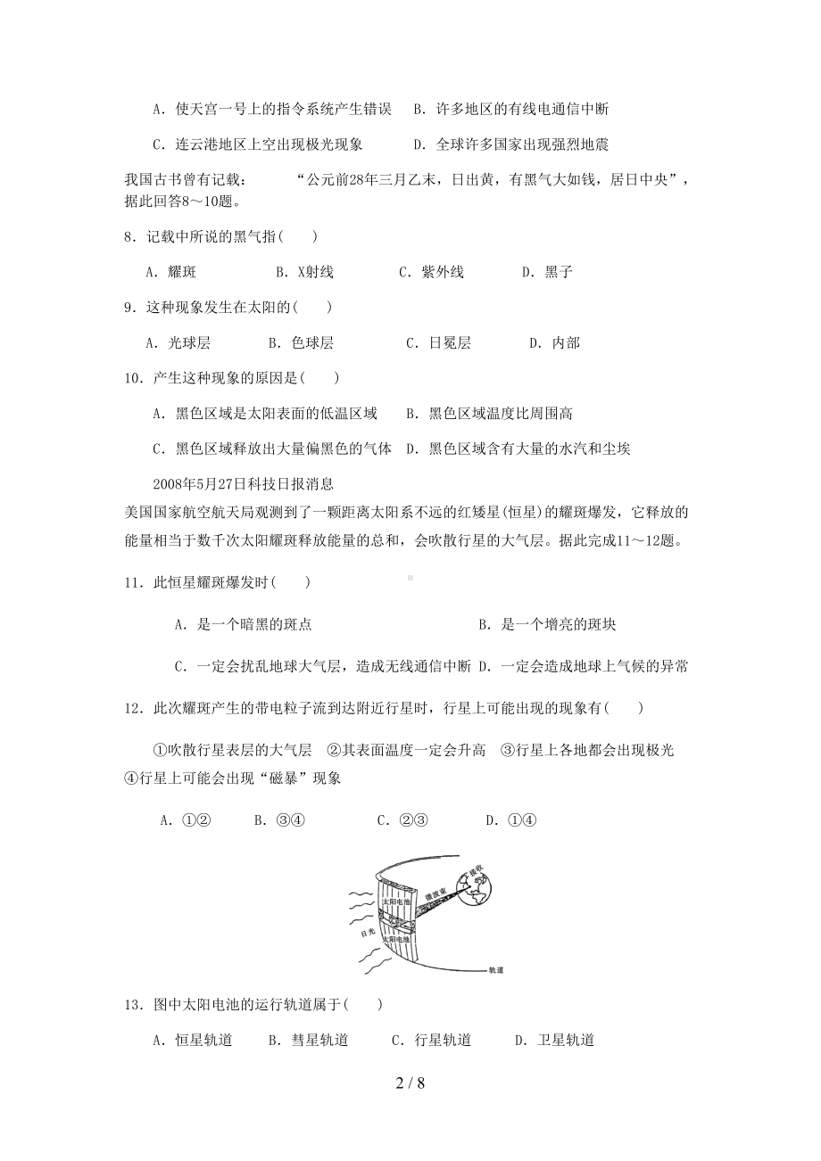 太阳对地球的影响测验题(DOC 8页).docx_第2页