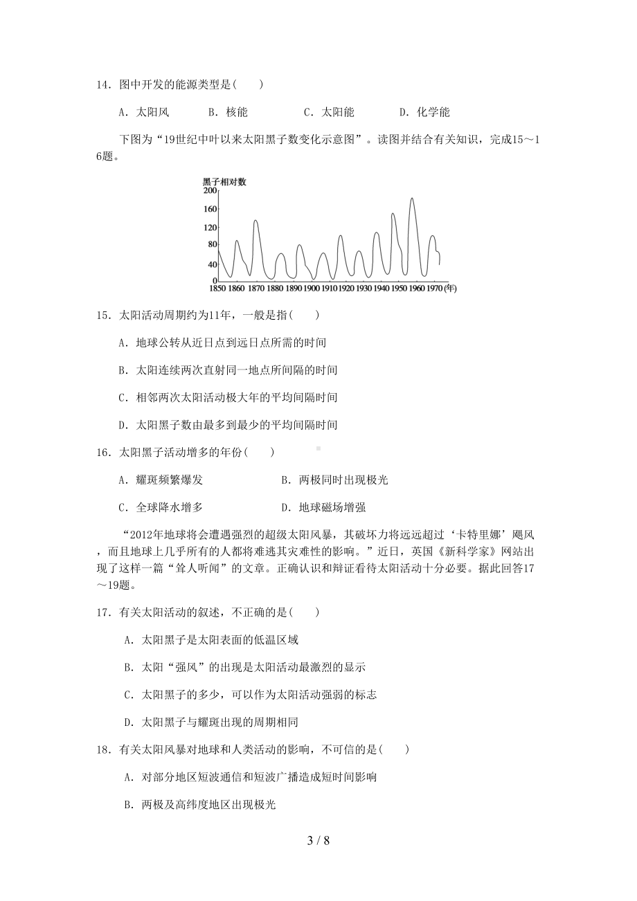 太阳对地球的影响测验题(DOC 8页).docx_第3页