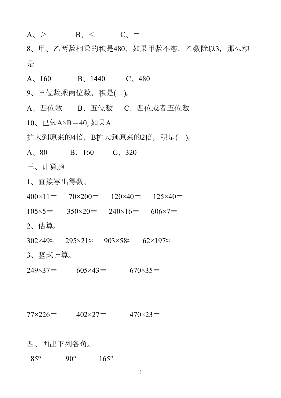 小学四年级数学期中考试试卷(DOC 4页).doc_第3页