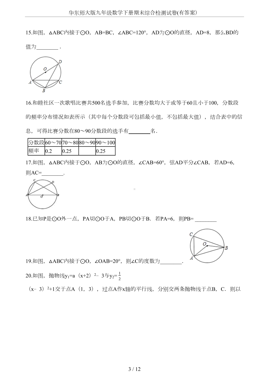 华东师大版九年级数学下册期末综合检测试卷(有答案)(DOC 9页).docx_第3页