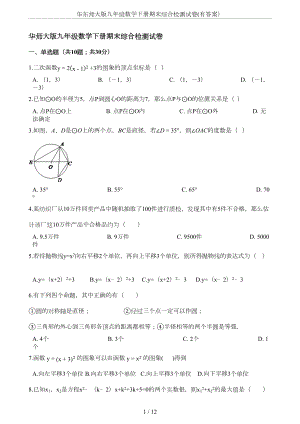 华东师大版九年级数学下册期末综合检测试卷(有答案)(DOC 9页).docx