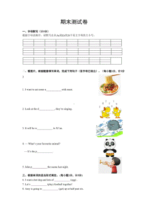 外研版六年级英语下册期末测试卷及答案③(DOC 5页).doc