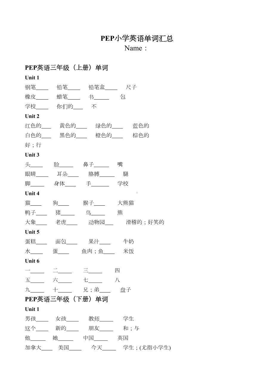 小升初英语复习素材：单词分年级汇总(学生默写版)(DOC 9页).doc_第1页