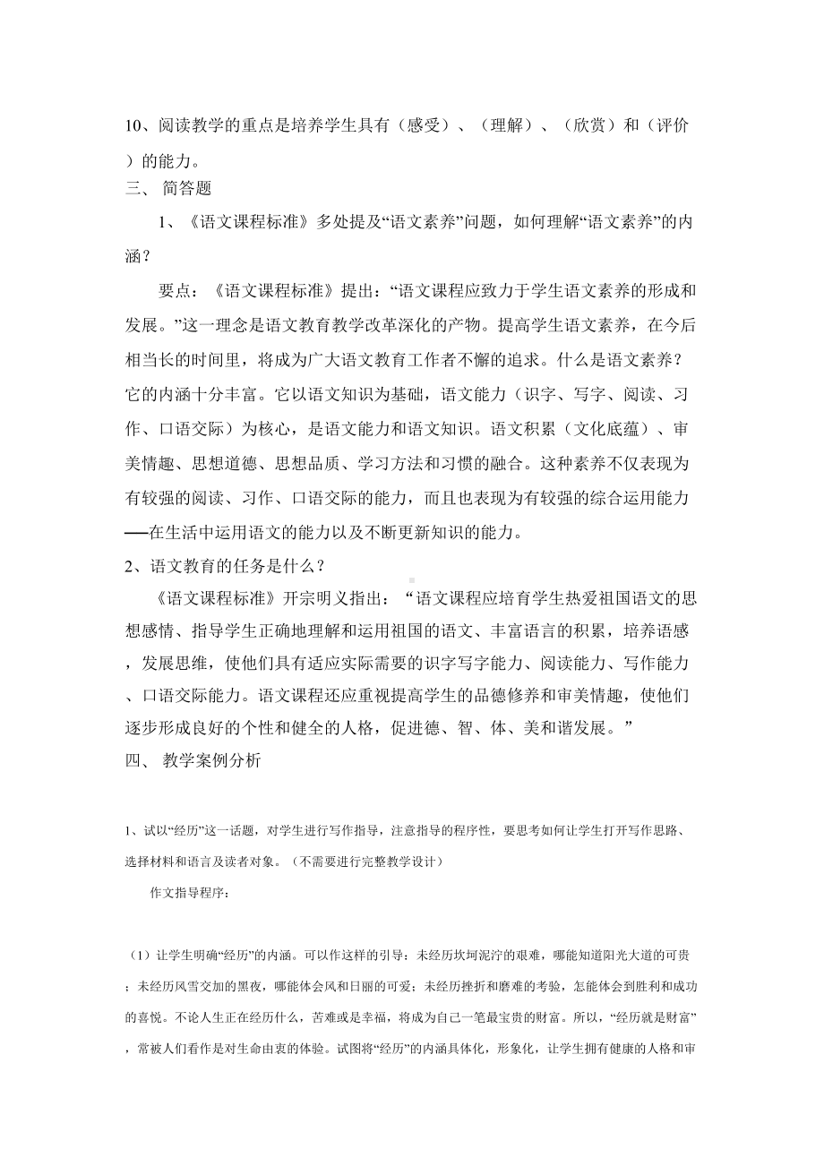 初中语文新课程标准考试模拟试题(DOC 7页).doc_第3页