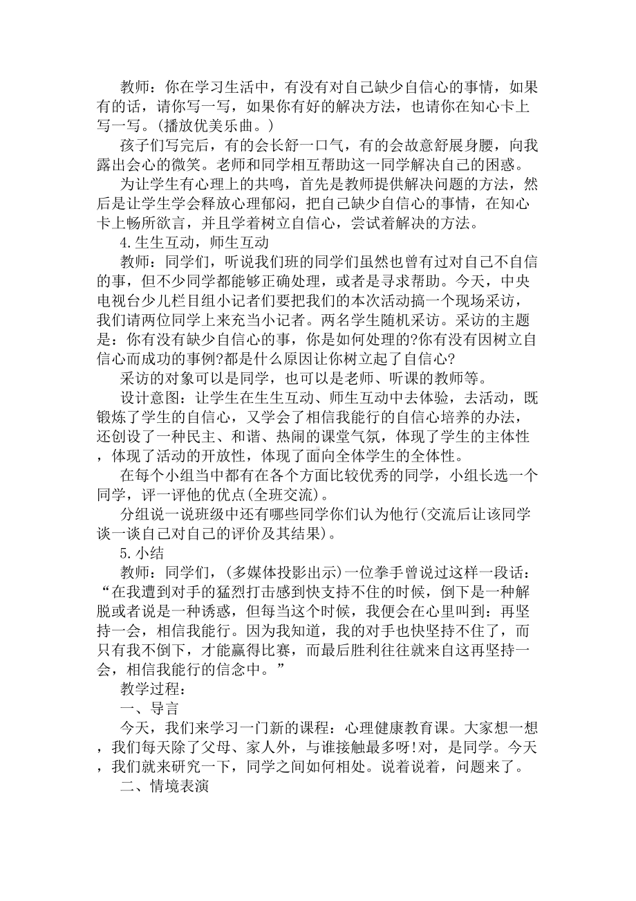 小学生心理健康教育课教案(DOC 5页).docx_第2页