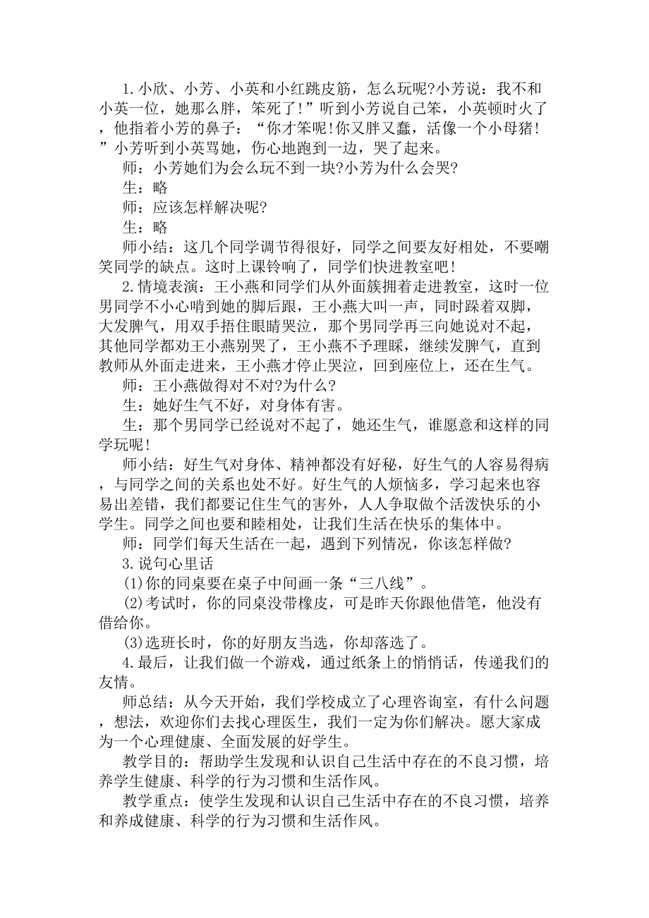 小学生心理健康教育课教案(DOC 5页).docx_第3页