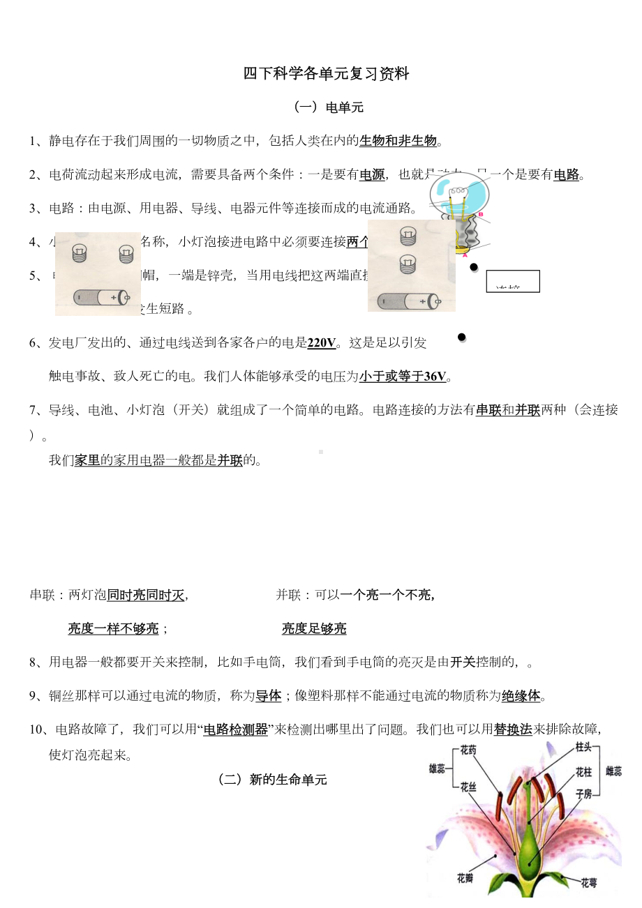 四下科学各单元复习资料(DOC 4页).doc_第1页