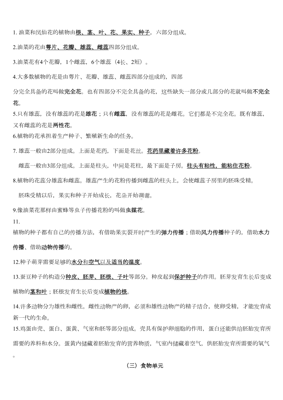 四下科学各单元复习资料(DOC 4页).doc_第2页