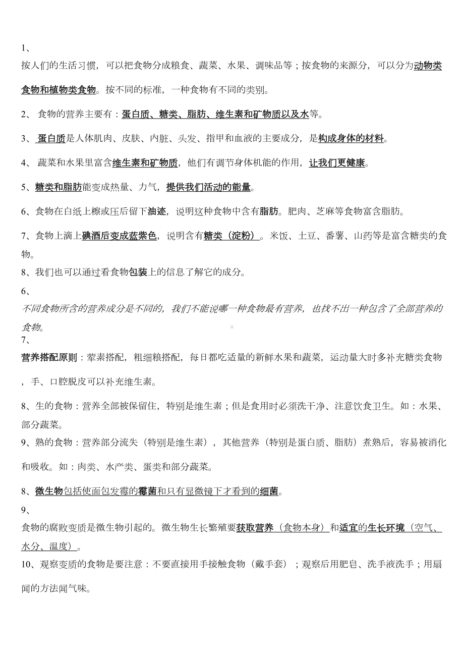 四下科学各单元复习资料(DOC 4页).doc_第3页