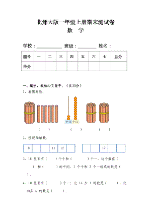 北师大版一年级数学上册期末测试卷-(DOC 5页).doc