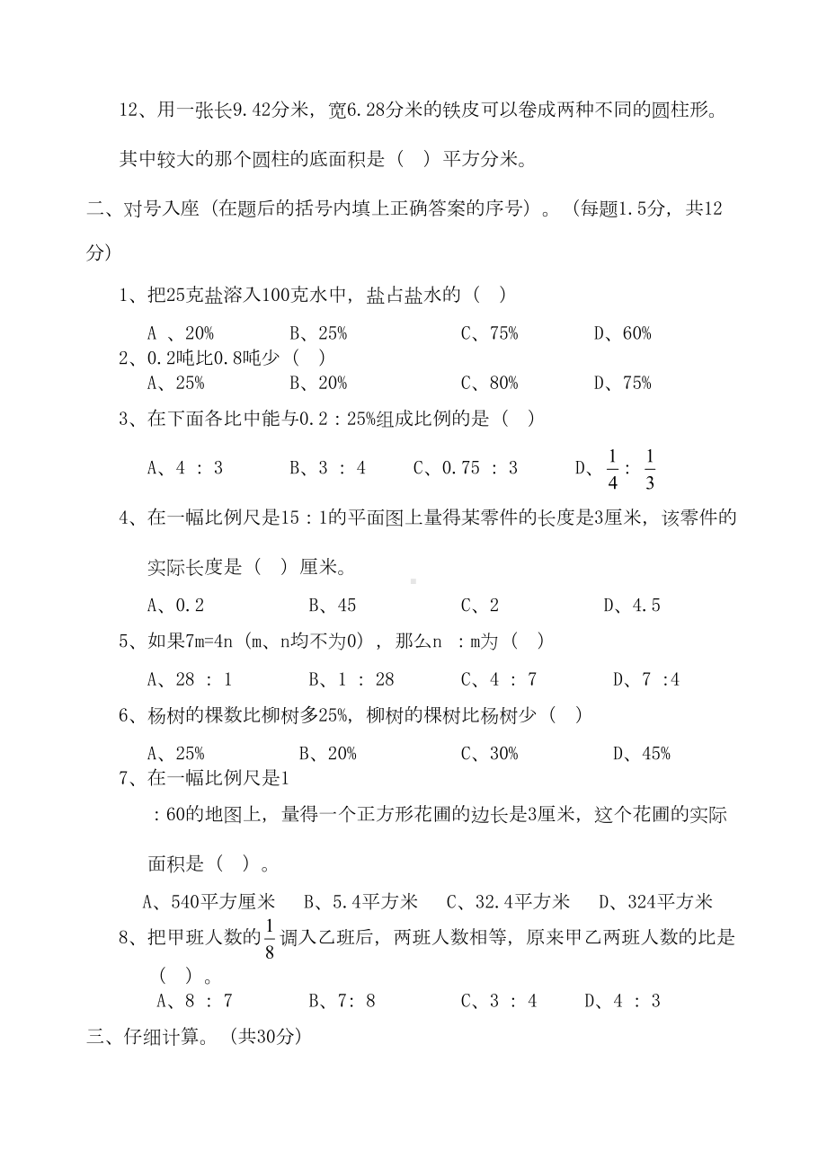 六年级数学下册期中测试卷(DOC 9页).doc_第2页