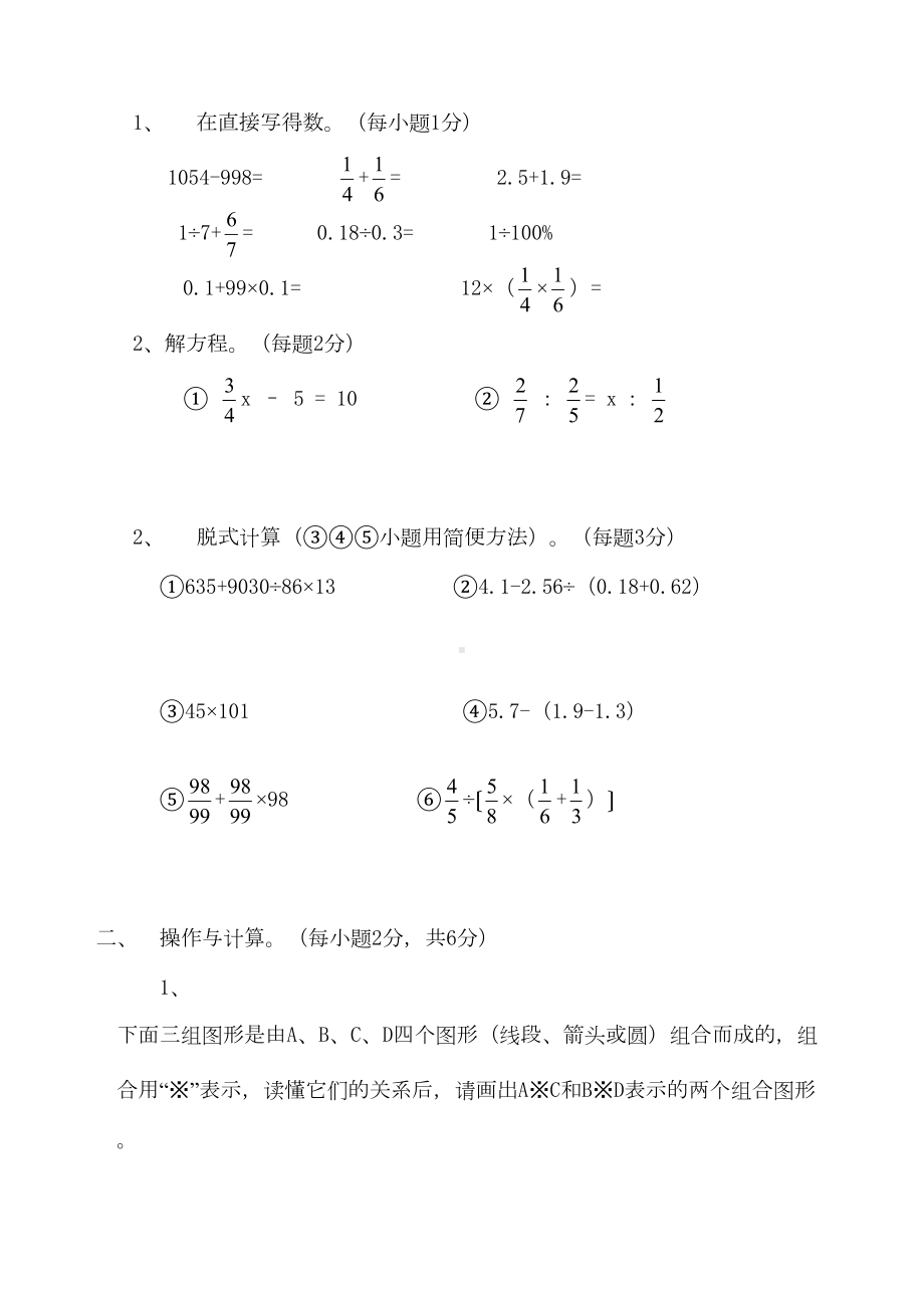 六年级数学下册期中测试卷(DOC 9页).doc_第3页