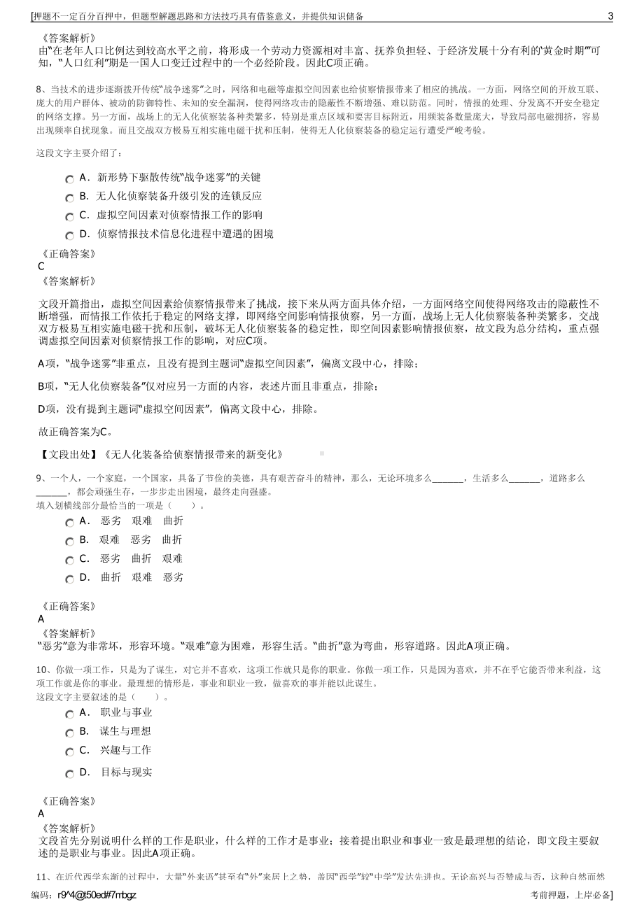 2023年中国三安建设集团有限公司招聘笔试冲刺题（带答案解析）.pdf_第3页