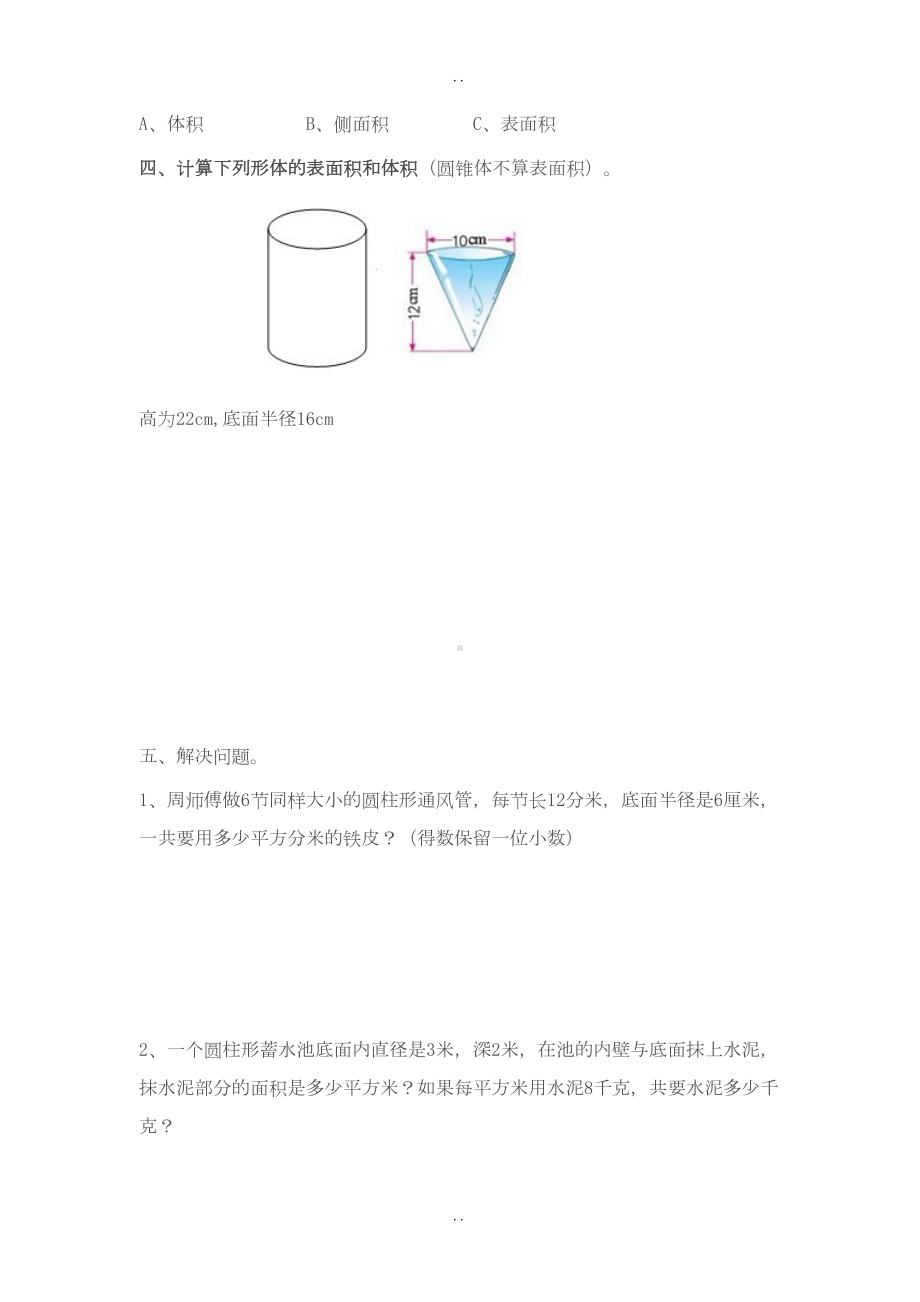 北师大版六年级下册数学第一次月考试卷(DOC 5页).doc_第3页