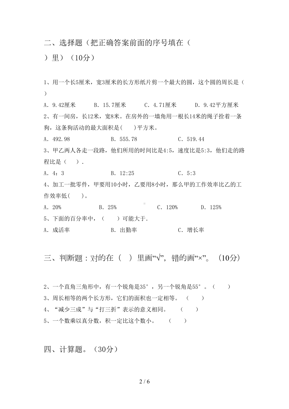 北师大版六年级数学下册期末考试卷(完整)(DOC 6页).doc_第2页