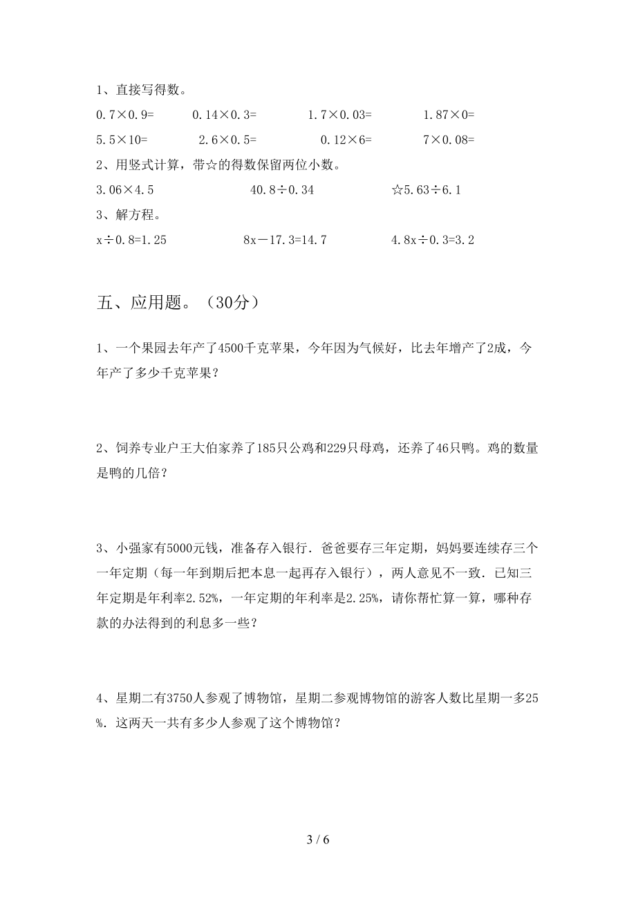 北师大版六年级数学下册期末考试卷(完整)(DOC 6页).doc_第3页