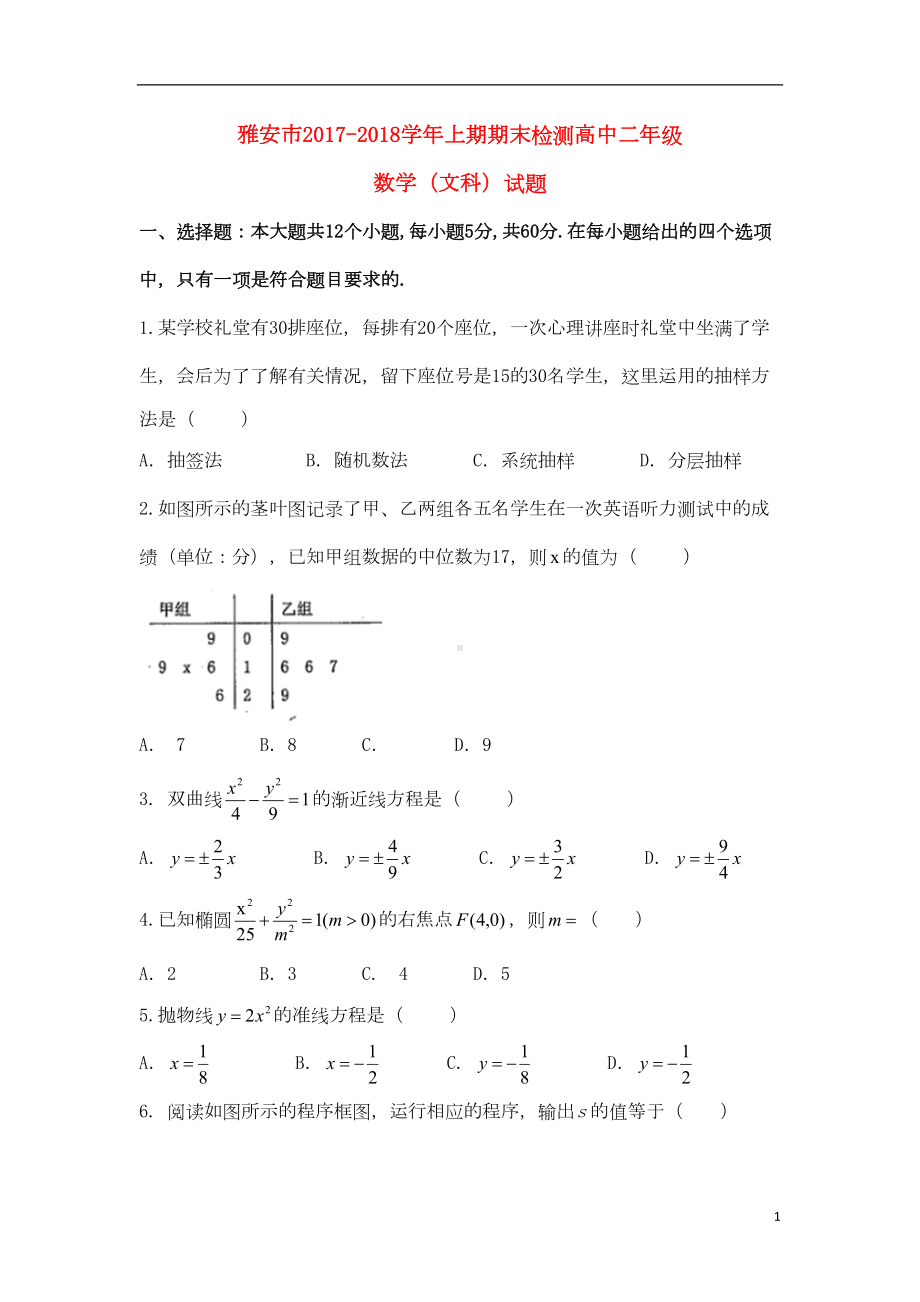 四川省雅安市高二数学上学期期末考试试题文(DOC 9页).doc_第1页