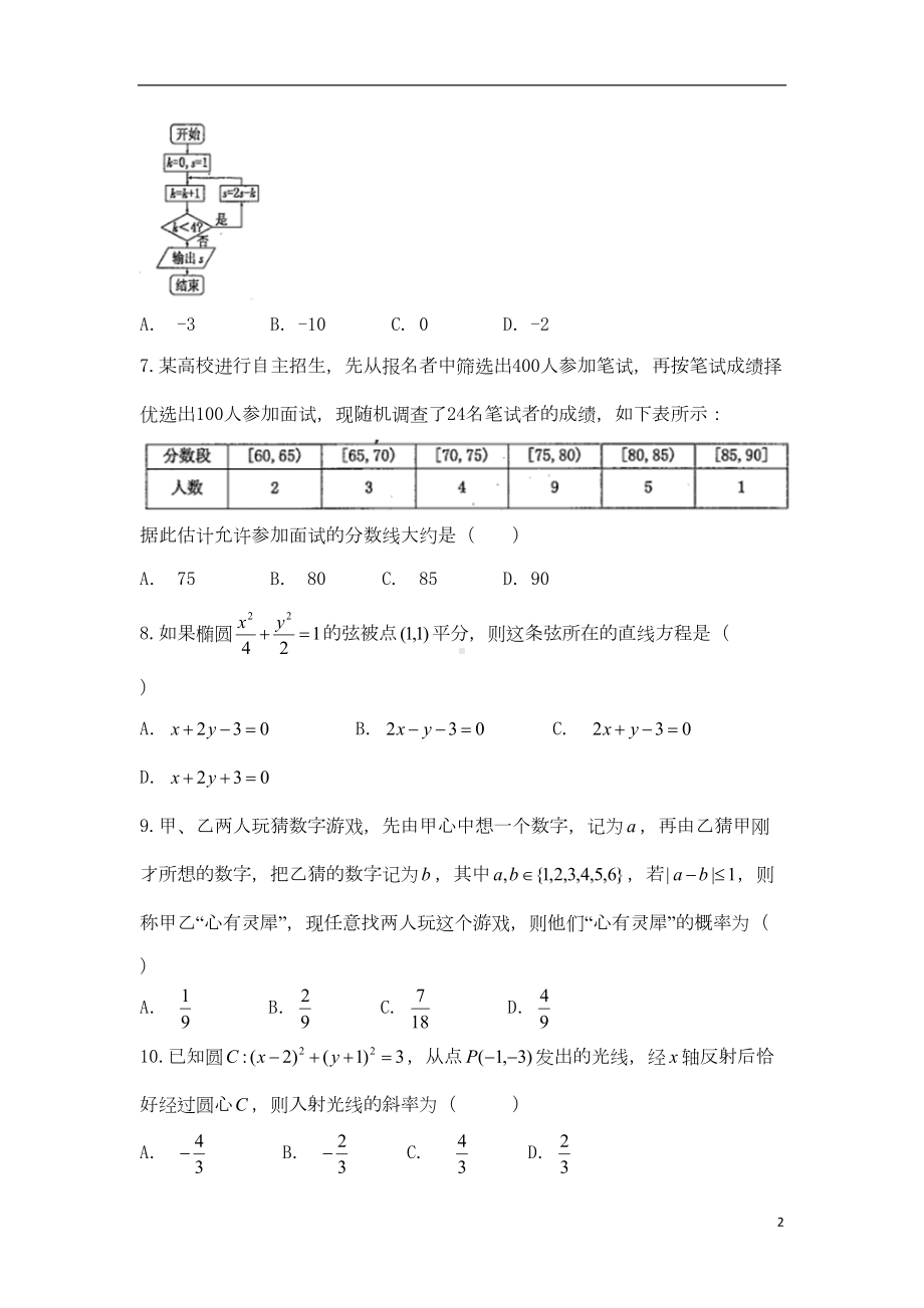 四川省雅安市高二数学上学期期末考试试题文(DOC 9页).doc_第2页