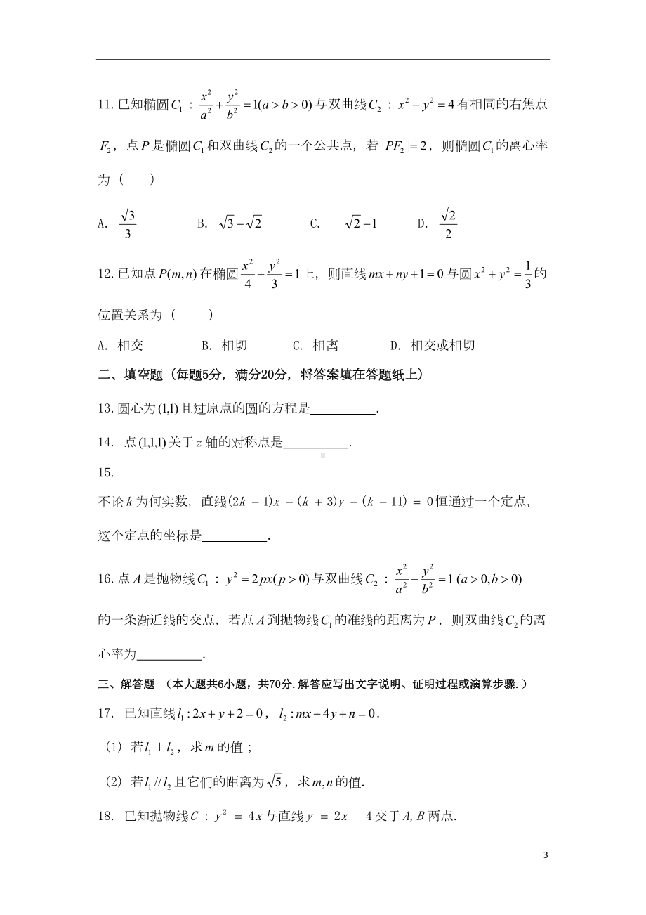 四川省雅安市高二数学上学期期末考试试题文(DOC 9页).doc_第3页