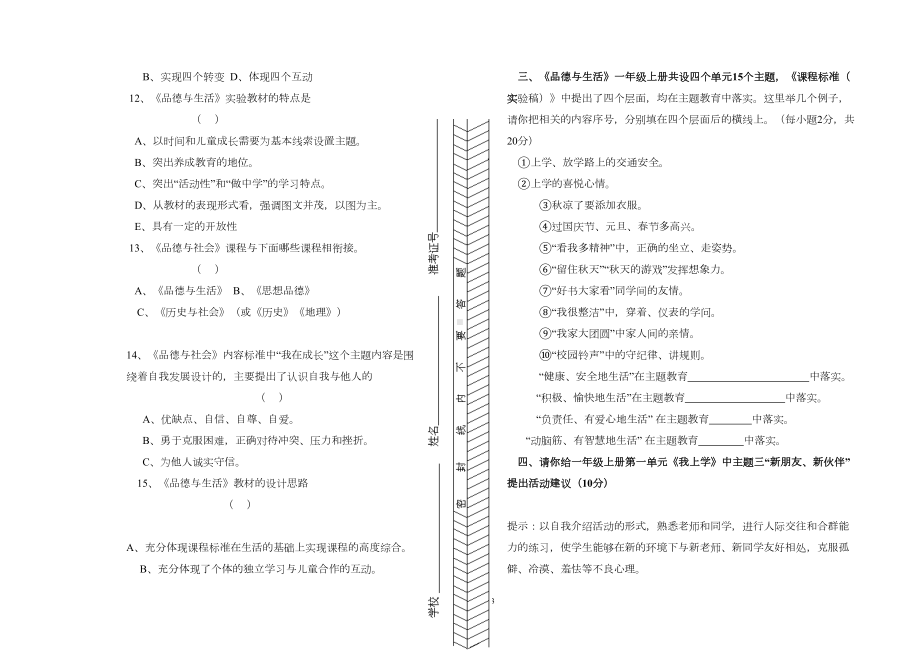 小学思品试题(DOC 7页).doc_第3页