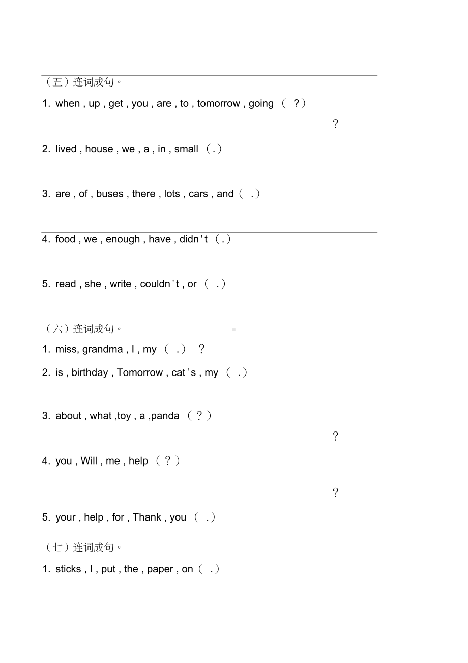 外研版英语五年级下册句子专项精讲精练（汇总）(DOC 19页).docx_第3页