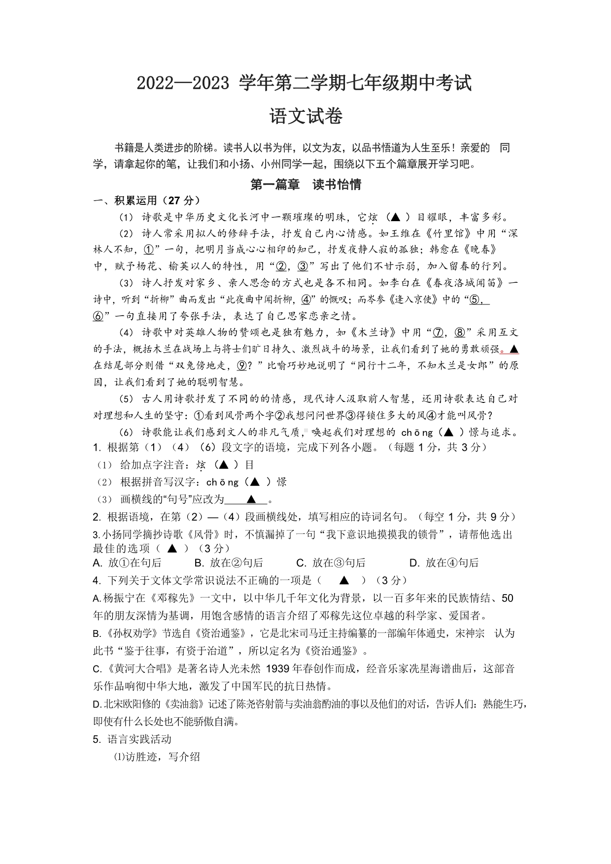 江苏省扬州市广陵区2022-2023七年级初一下学期期中语文试卷+答案.pdf_第1页