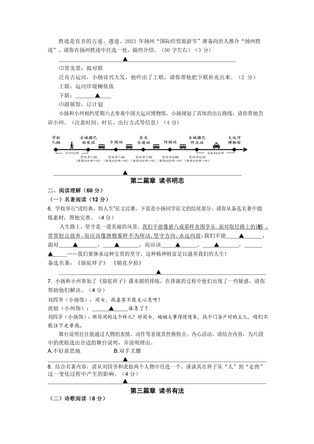 江苏省扬州市广陵区2022-2023七年级初一下学期期中语文试卷+答案.pdf_第2页