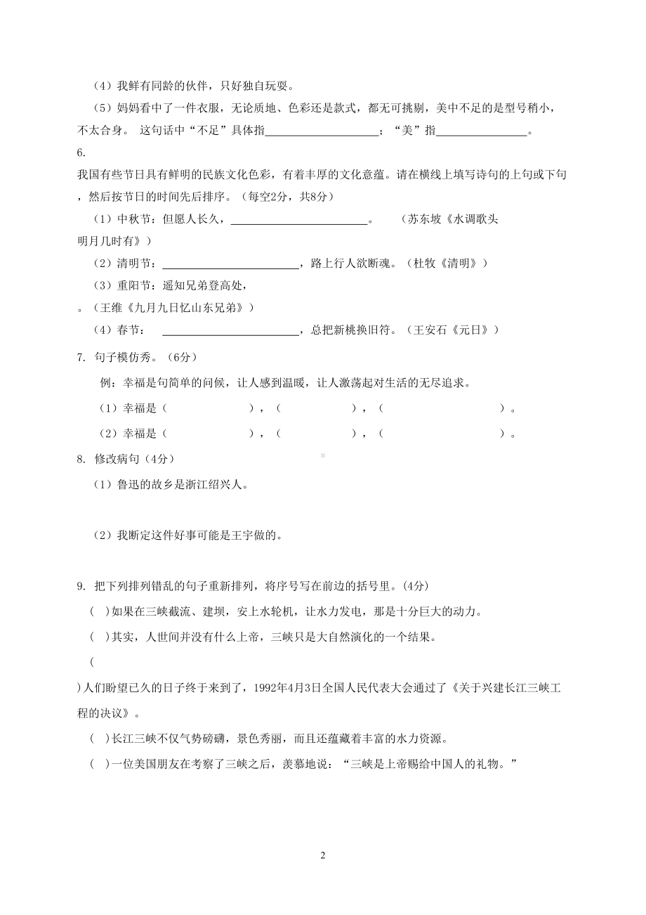 咸宁市2019年小升初语文模拟试卷及答案(DOC 6页).doc_第2页