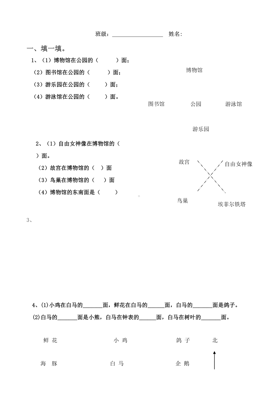 北师大版二年级数学下册方向与位置练习题(DOC 4页).doc_第1页