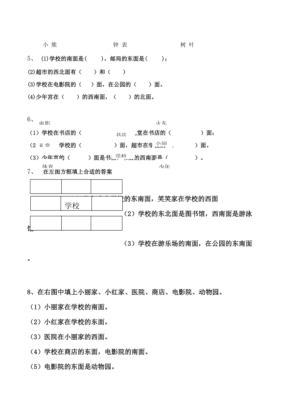 北师大版二年级数学下册方向与位置练习题(DOC 4页).doc_第2页