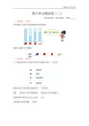 北师大版二年级数学下册第八单元测试卷(二)含答案(DOC 4页).docx