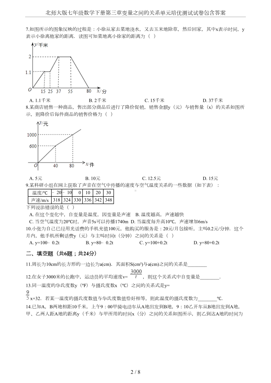 北师大版七年级数学下册第三章变量之间的关系单元培优测试试卷包含答案(DOC 8页).docx_第2页