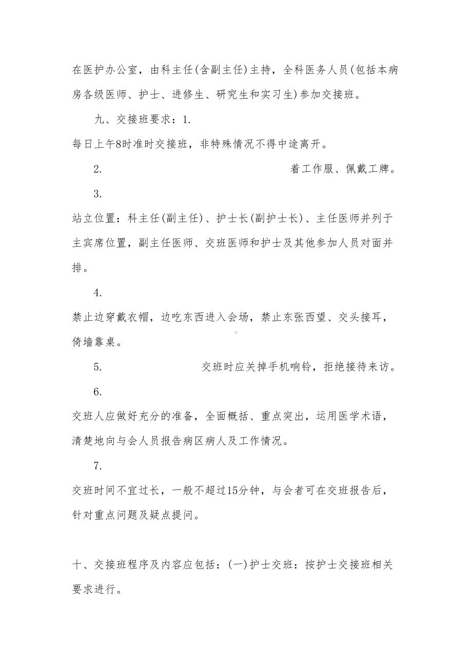 医院值班制度(DOC 10页).docx_第3页