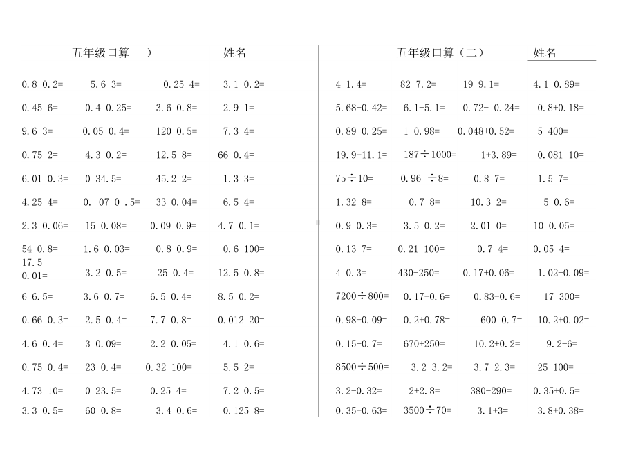 小学五年级上册口算1000题(打印版)(DOC 9页).docx_第1页