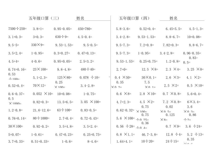 小学五年级上册口算1000题(打印版)(DOC 9页).docx_第2页