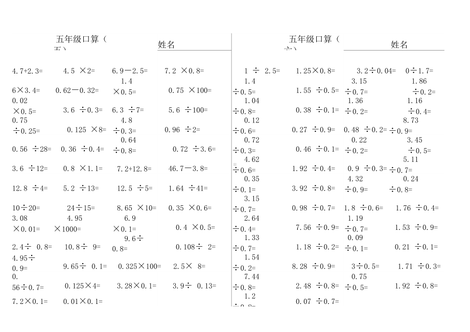 小学五年级上册口算1000题(打印版)(DOC 9页).docx_第3页