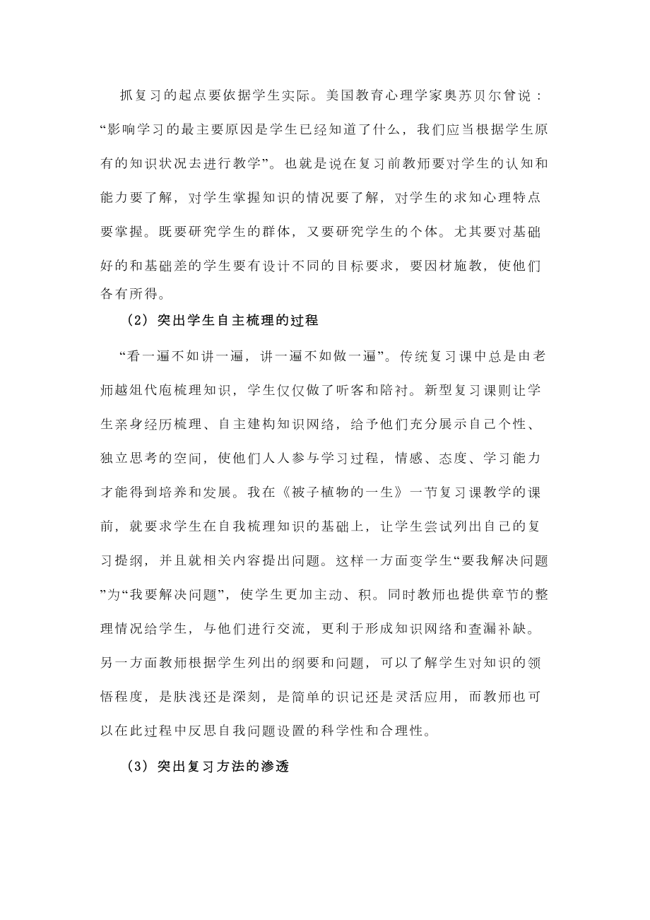 初中生物复习课的教学策略发(DOC 12页).doc_第3页