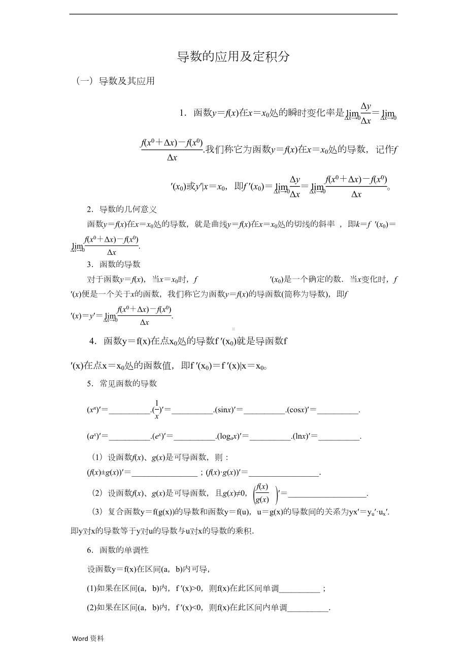 导数及定积分知识点总结及练习(经典)(DOC 11页).doc_第1页