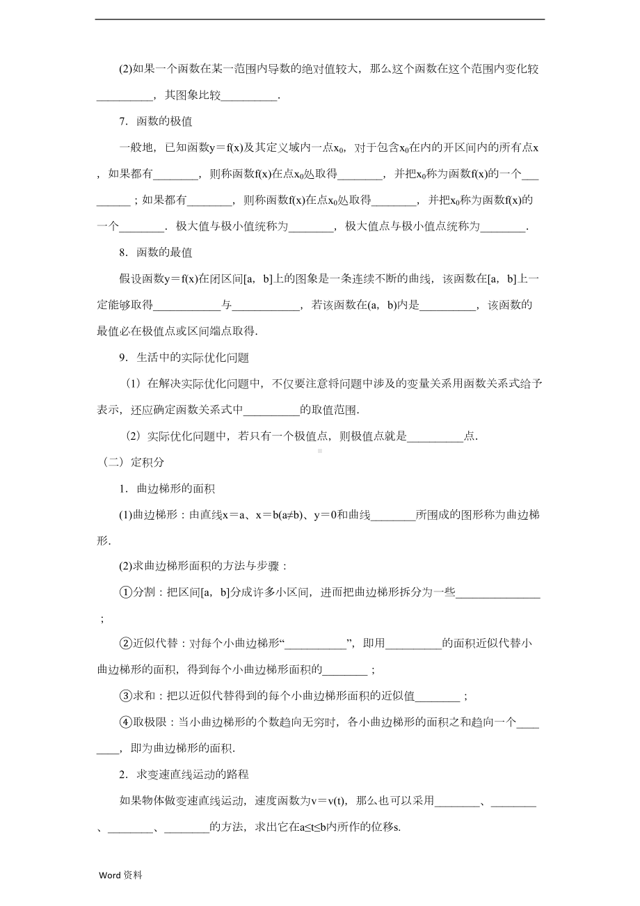 导数及定积分知识点总结及练习(经典)(DOC 11页).doc_第2页