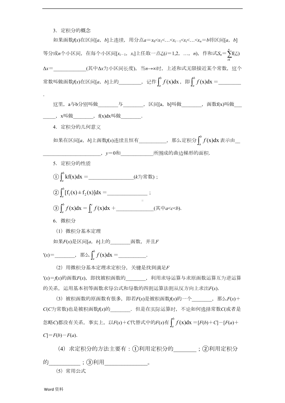 导数及定积分知识点总结及练习(经典)(DOC 11页).doc_第3页